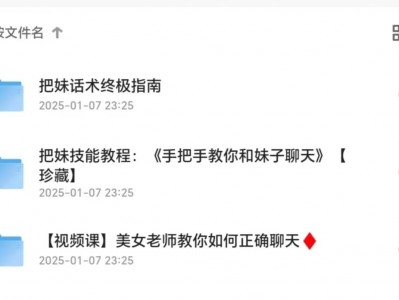 【泡妞秘籍】花了3万买的把妹教程，赶紧收藏，随时删