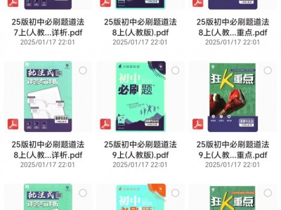 2025版《初中必刷题》90套 [ 全科多版 ] [ 18.4GB ]