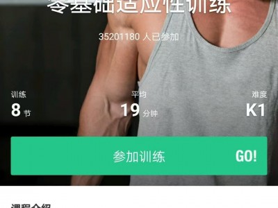 keep运动健身教程会员+付费课程合集 1TB