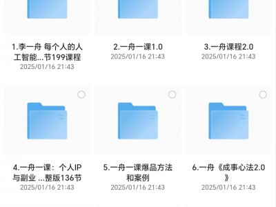 价值6998的李一舟全套课程合集（全网已下架）