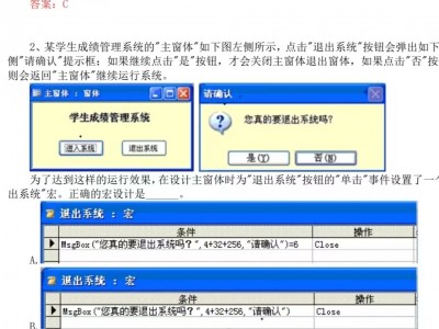 计算机二级考试Access选择题＋答案（完整题库）